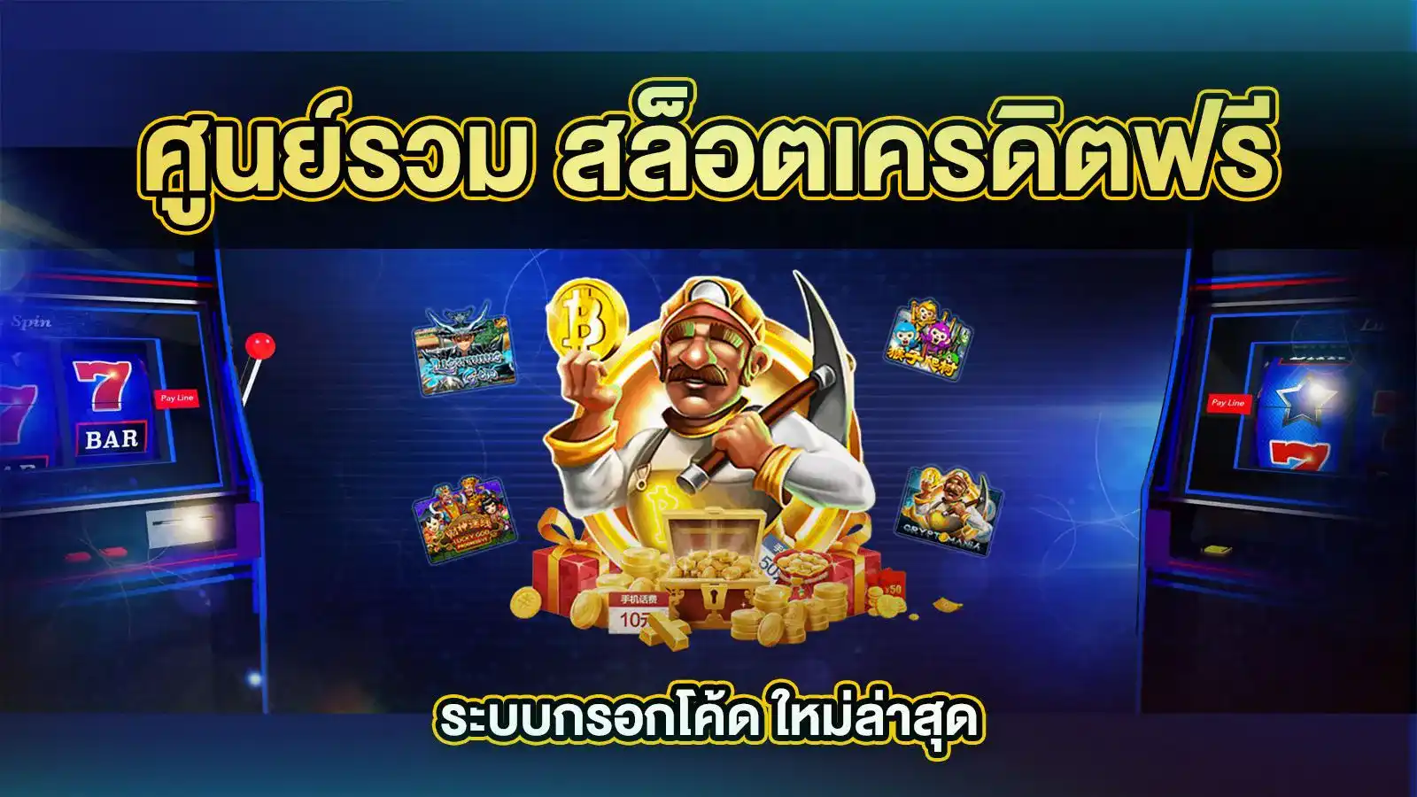 เกมสล็อต ค่าย pg ใหม่ล่าสุด